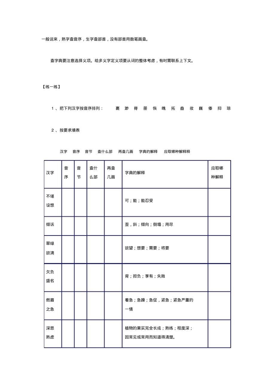 小升初语文总复习资料-汉字,成才系列_第5页