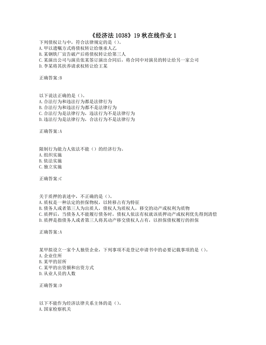 奥鹏四川大学《经济法1038》19秋在线作业1_第1页