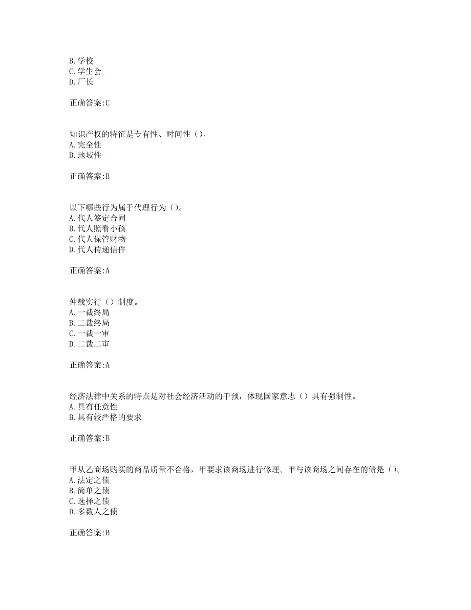 奥鹏四川大学《经济法1038》19秋在线作业1_第2页