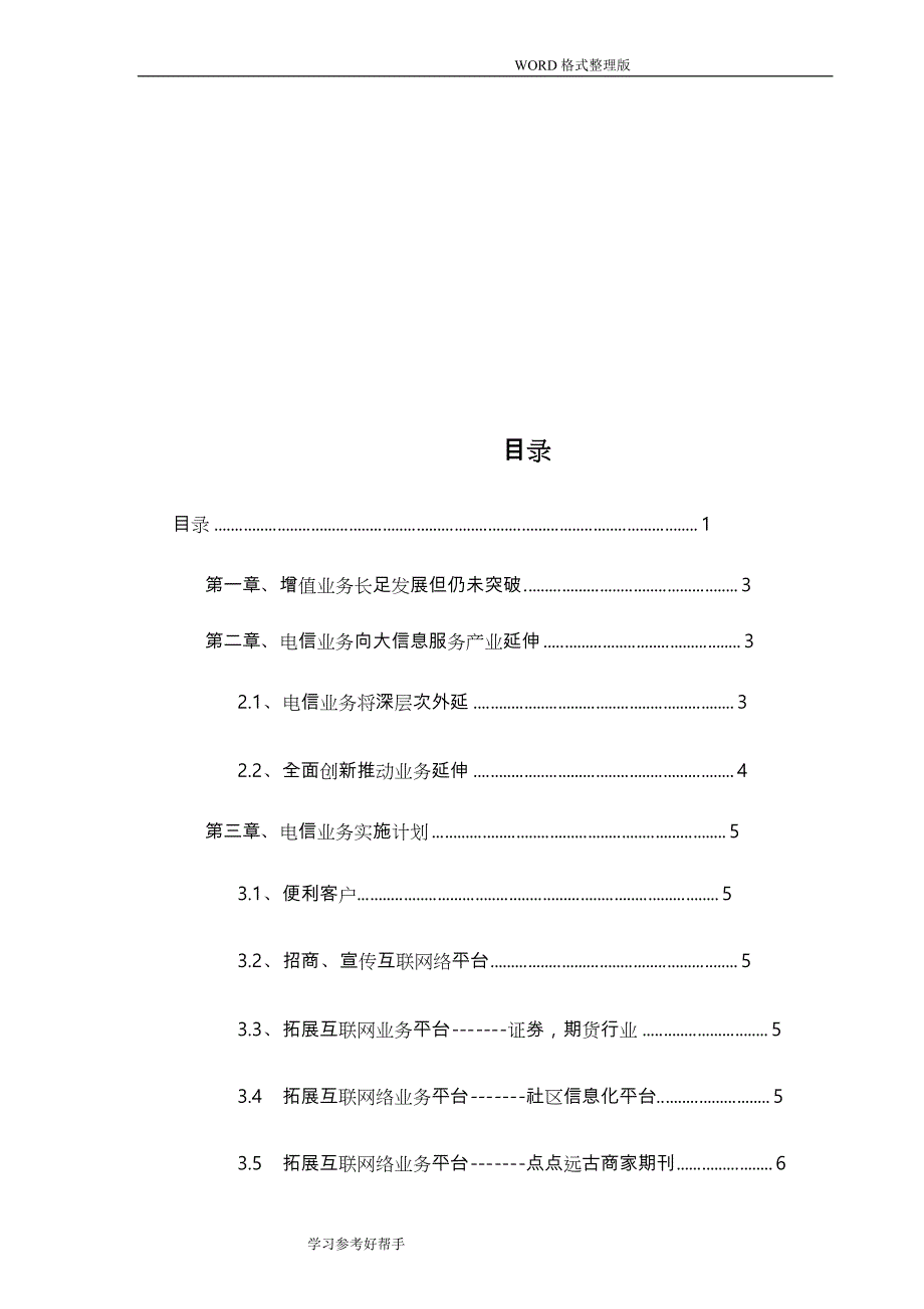 互联网业务发展可行性实施方案和技术方案说明_第2页