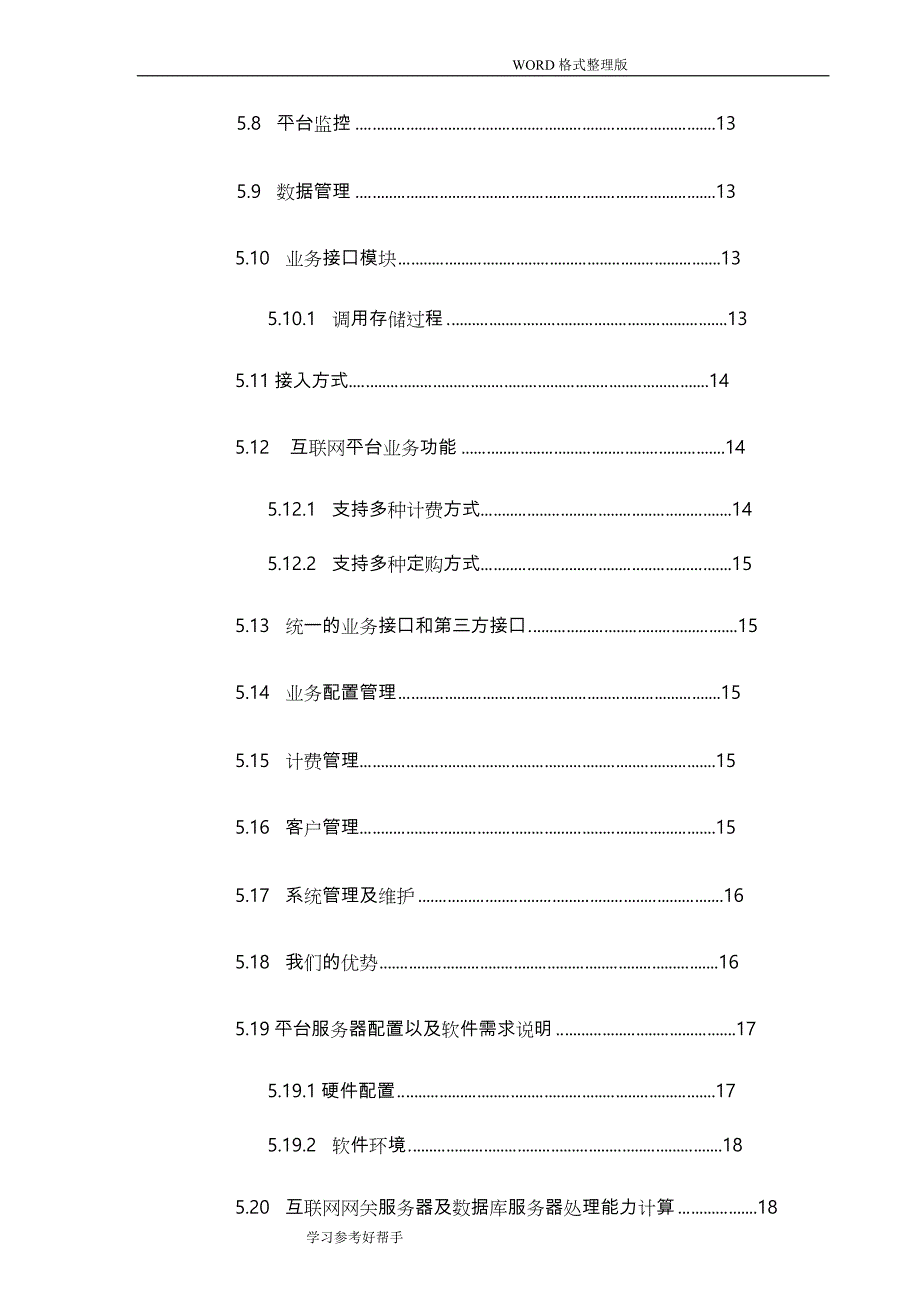 互联网业务发展可行性实施方案和技术方案说明_第4页