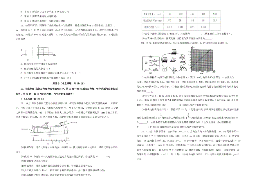 高三物理最新信息卷（十一）.doc_第2页