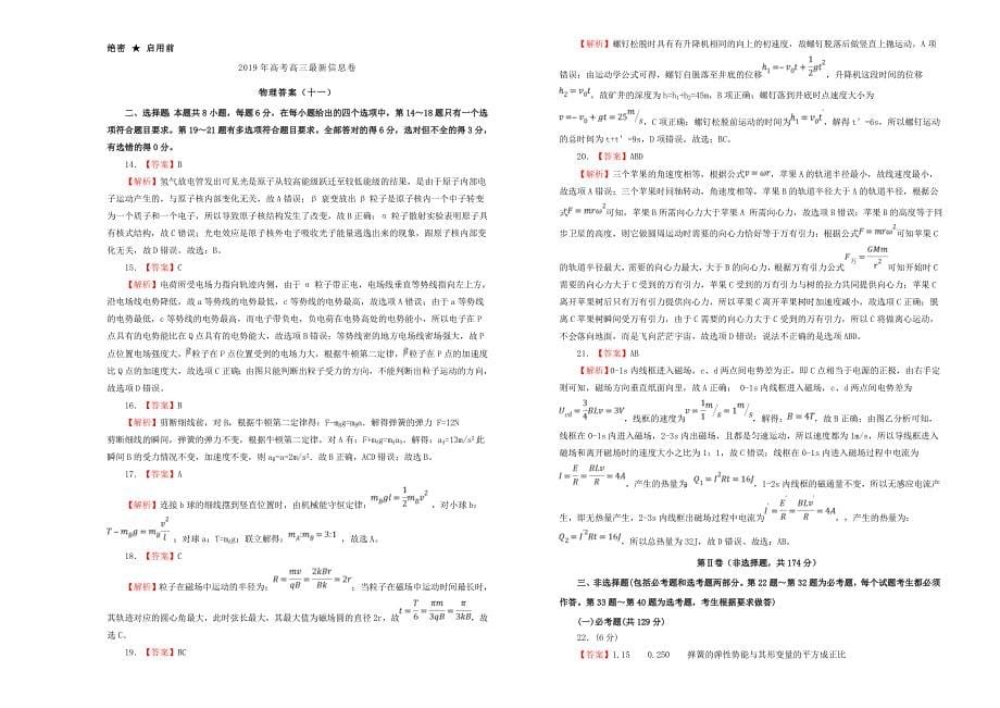 高三物理最新信息卷（十一）.doc_第5页