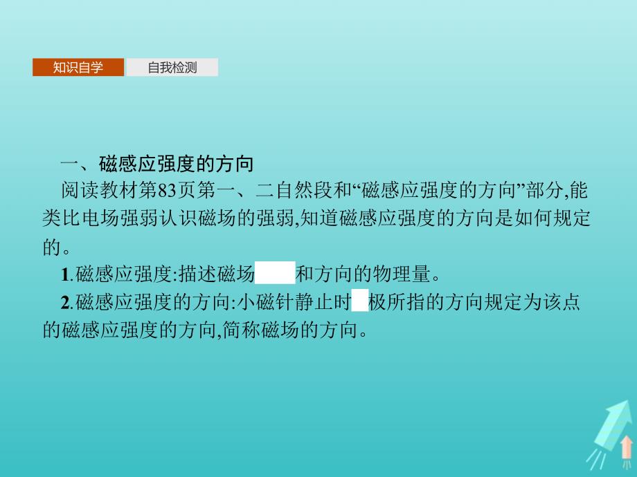 高中物理第三章磁场2磁感应强课件新人教选修3_1.pptx_第3页