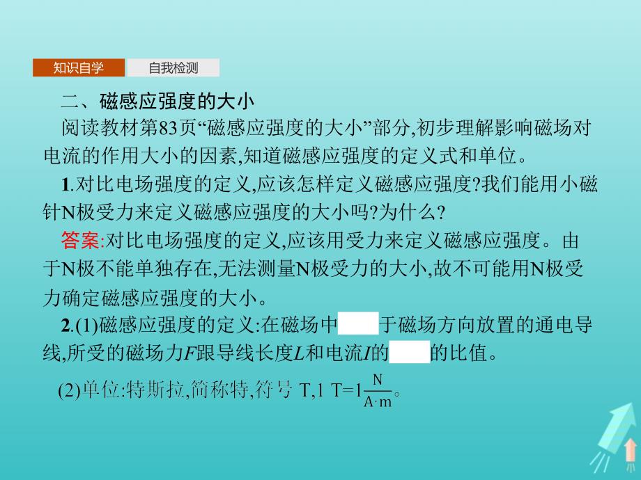 高中物理第三章磁场2磁感应强课件新人教选修3_1.pptx_第4页