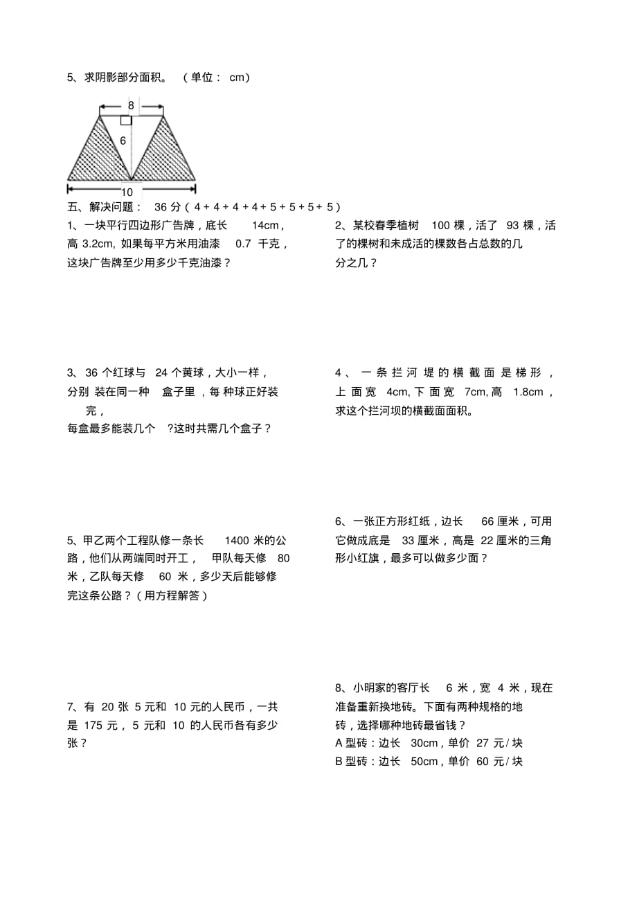 经典：北师大版五年级上册期末试卷数学题_第3页