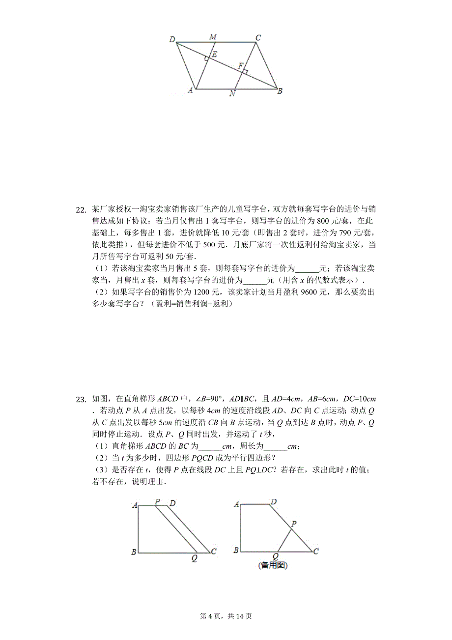 浙江省杭州市八年级（下）期中数学试卷_第4页