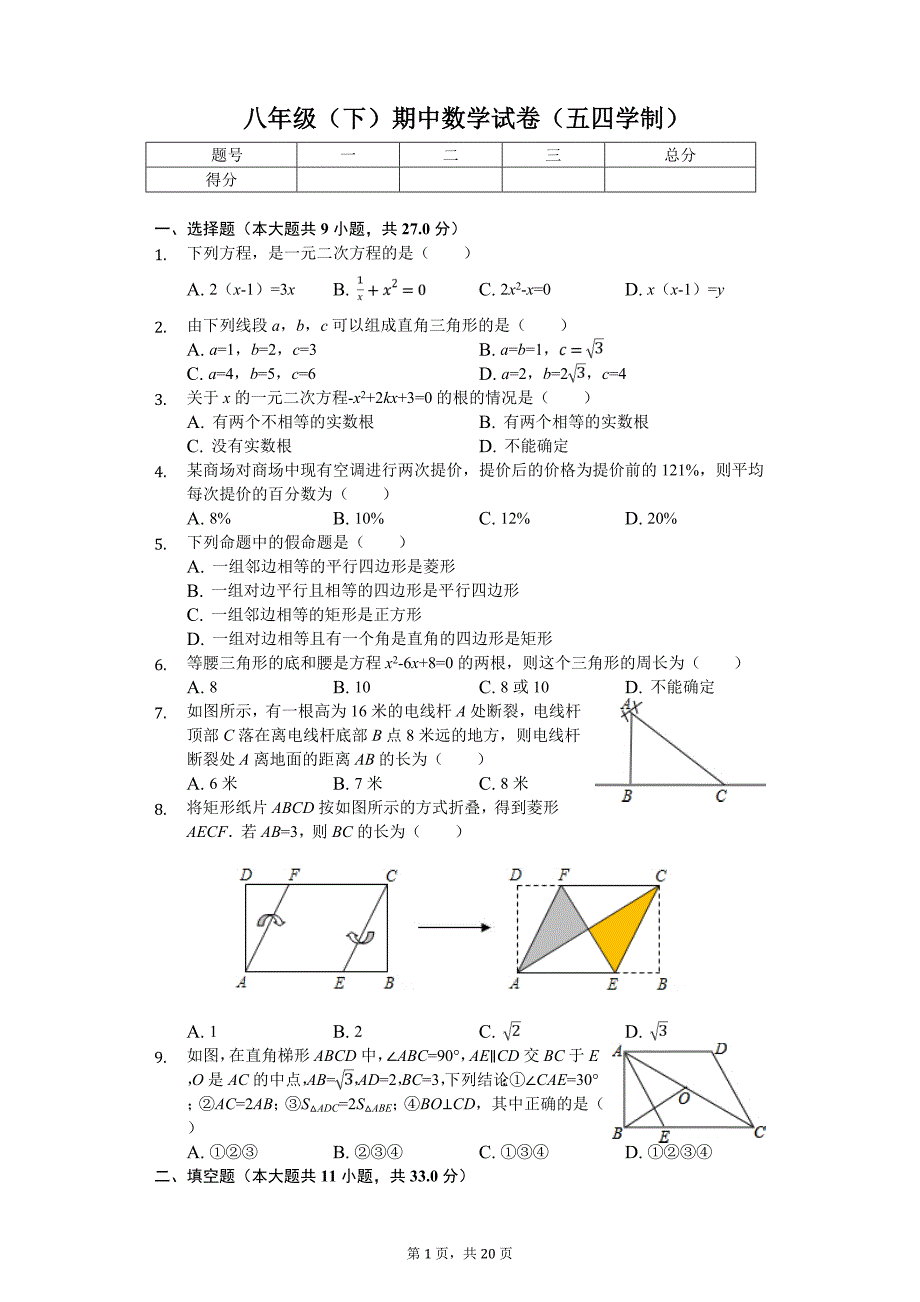 黑龙江省哈尔滨工大附中八年级（下）期中数学试卷（五四学制）_第1页