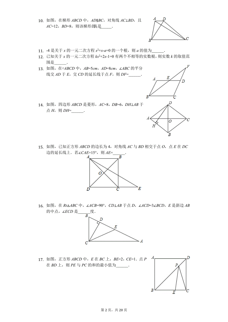 黑龙江省哈尔滨工大附中八年级（下）期中数学试卷（五四学制）_第2页