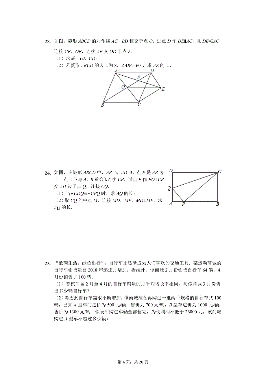 黑龙江省哈尔滨工大附中八年级（下）期中数学试卷（五四学制）_第4页