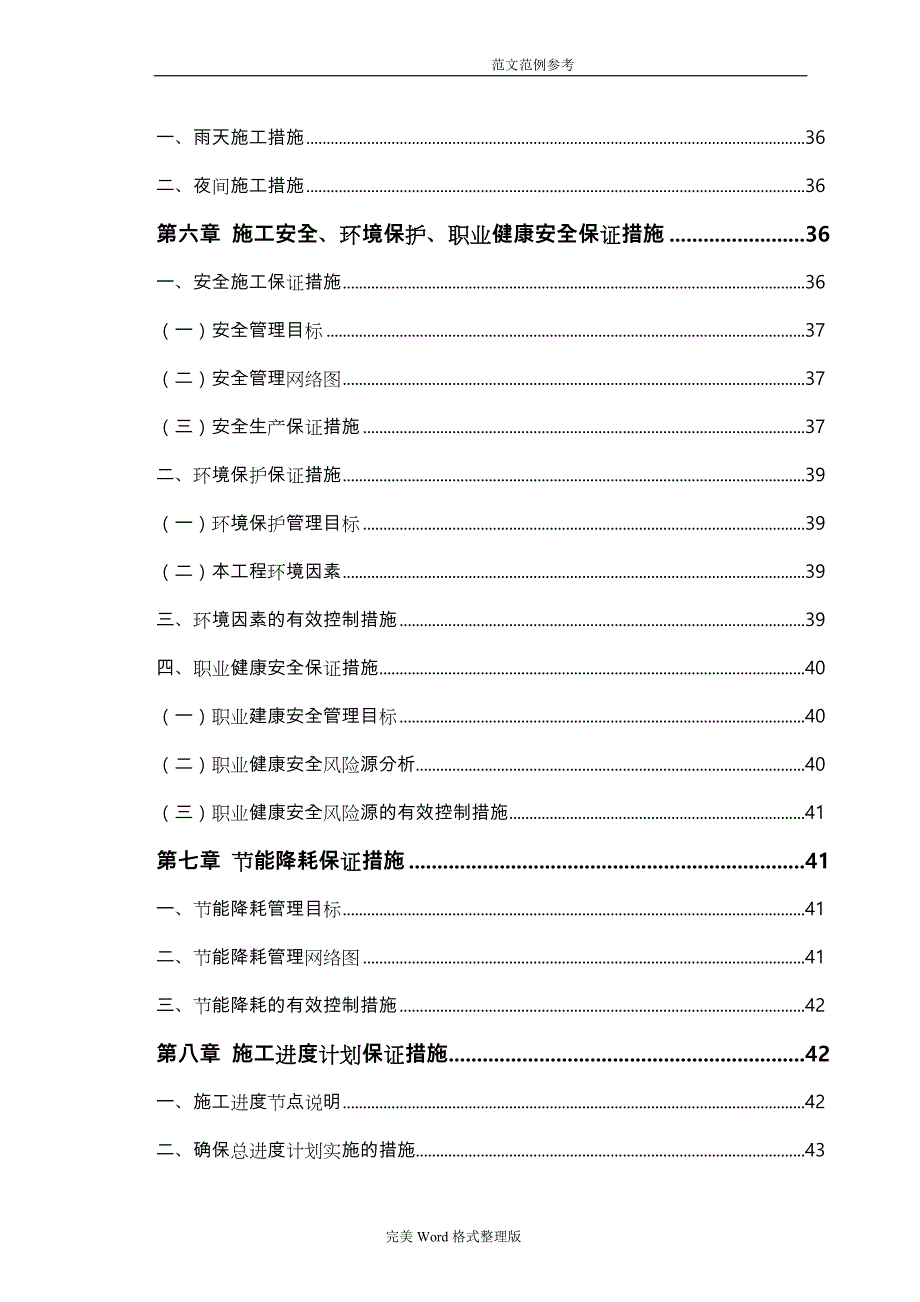 沥青路面铣刨加铺工程施工设计方案_第4页