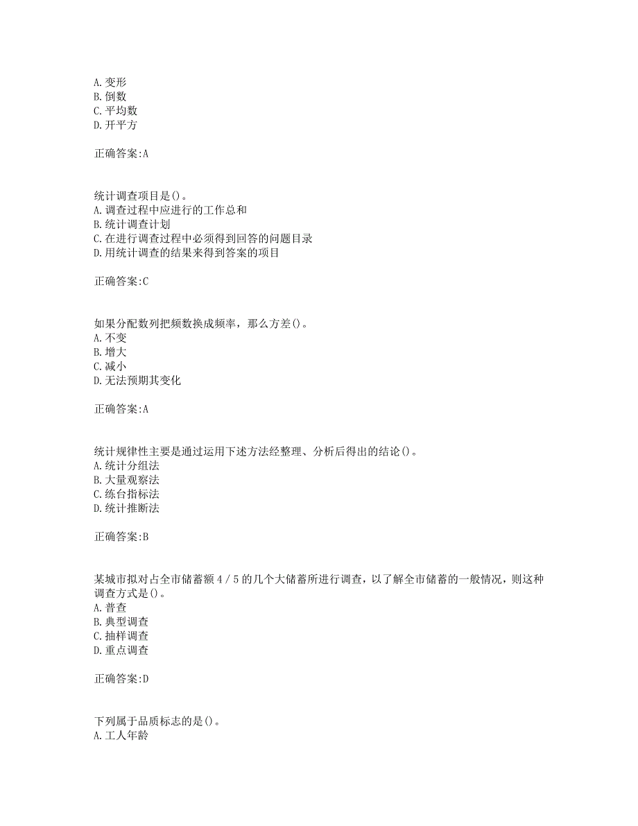 奥鹏华师19年秋季《应用统计学》在线作业_第2页