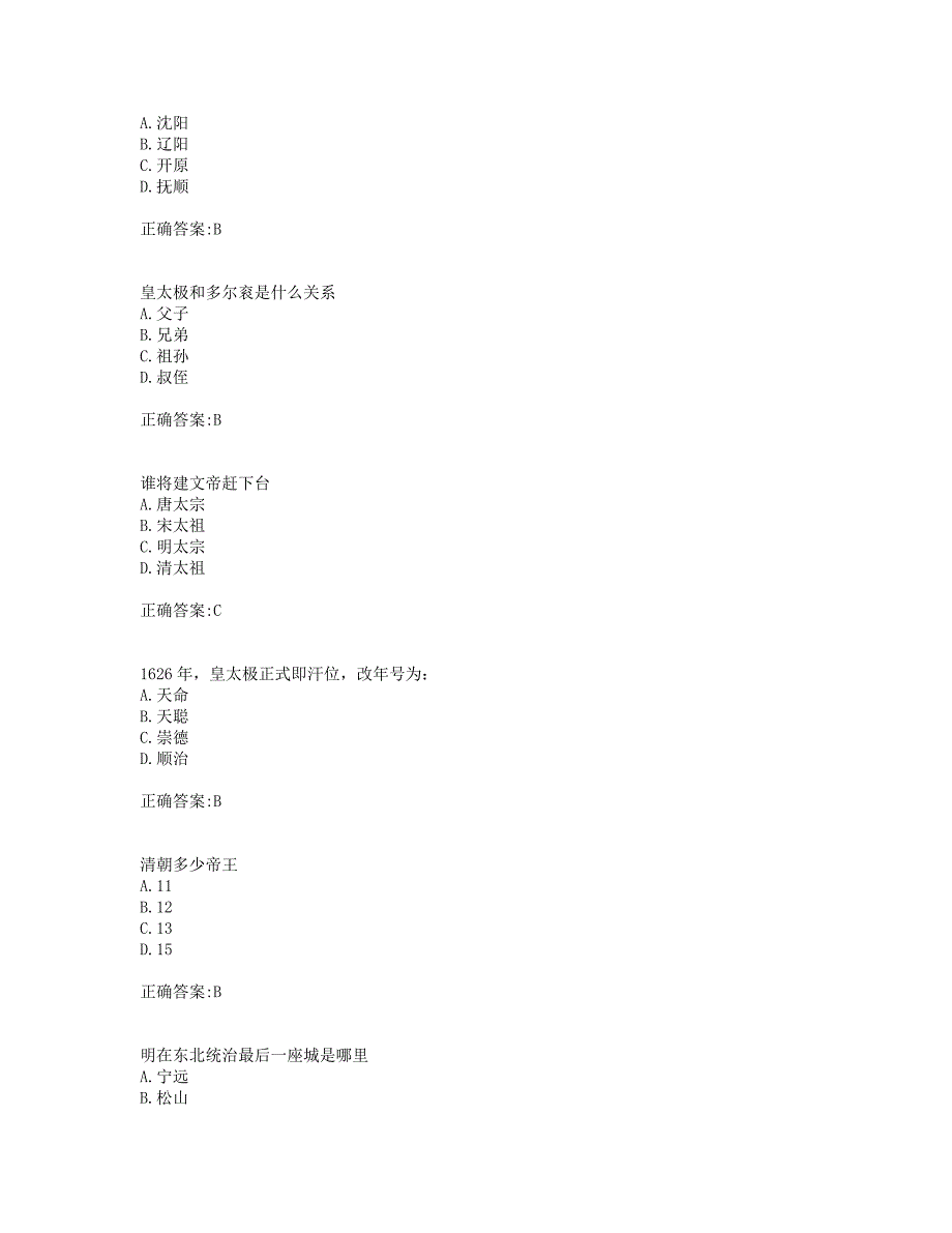 奥鹏南开19秋学期(1709、1803、1809、1903、1909)《清史（尔雅）》在线作业(003)_第2页