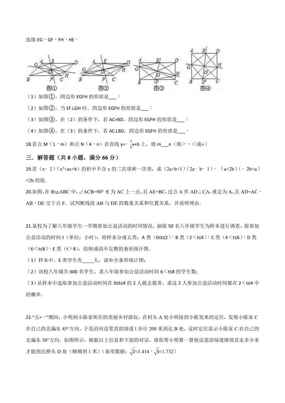 精品解析：【全国市级联考】2018年湖南省衡阳市中考数学模拟试卷（四）（原卷版）.doc_第3页