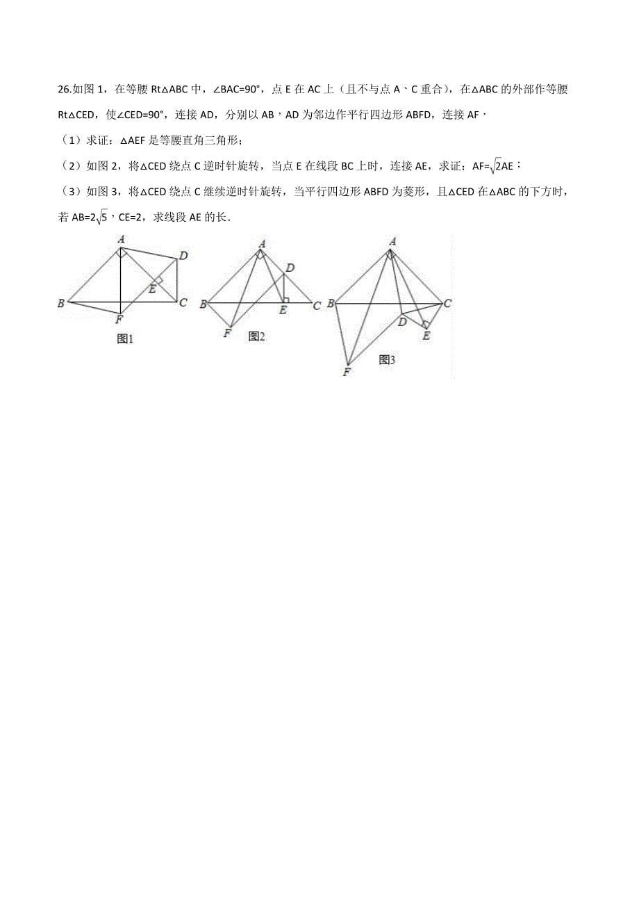 精品解析：【全国市级联考】2018年湖南省衡阳市中考数学模拟试卷（四）（原卷版）.doc_第5页