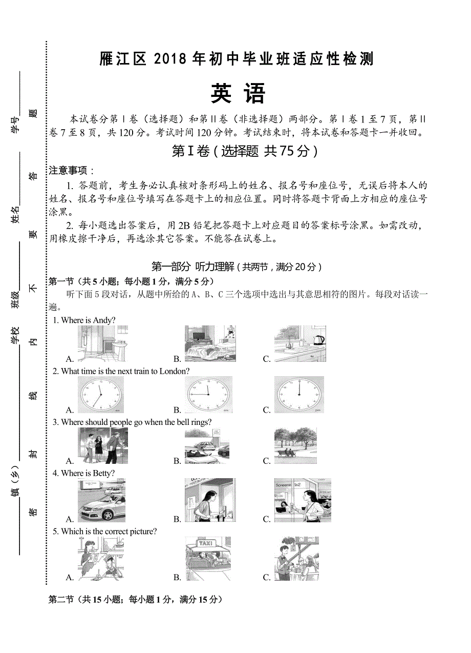 四川资阳雁江区2018年初中毕业班适应性英语检测题有答案_第1页