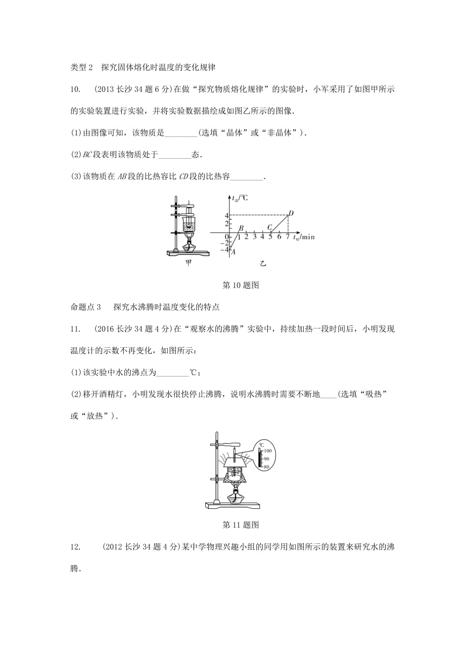 湖南省长沙市中考物理分类汇编第11讲物态变化含解析_第4页