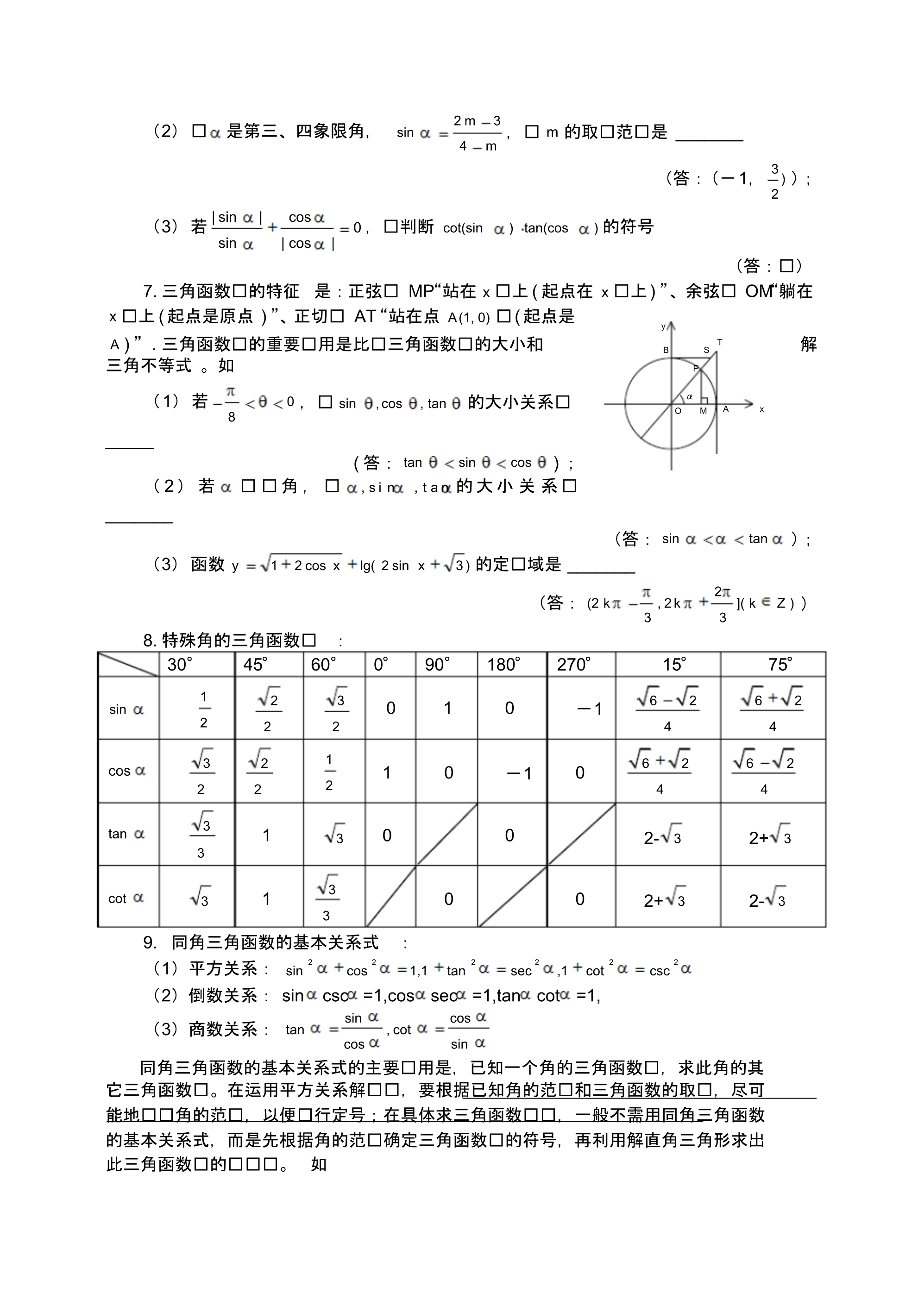 三角函数【概念、方法、题型、易误点及应试技巧总结】,超级有用_第2页