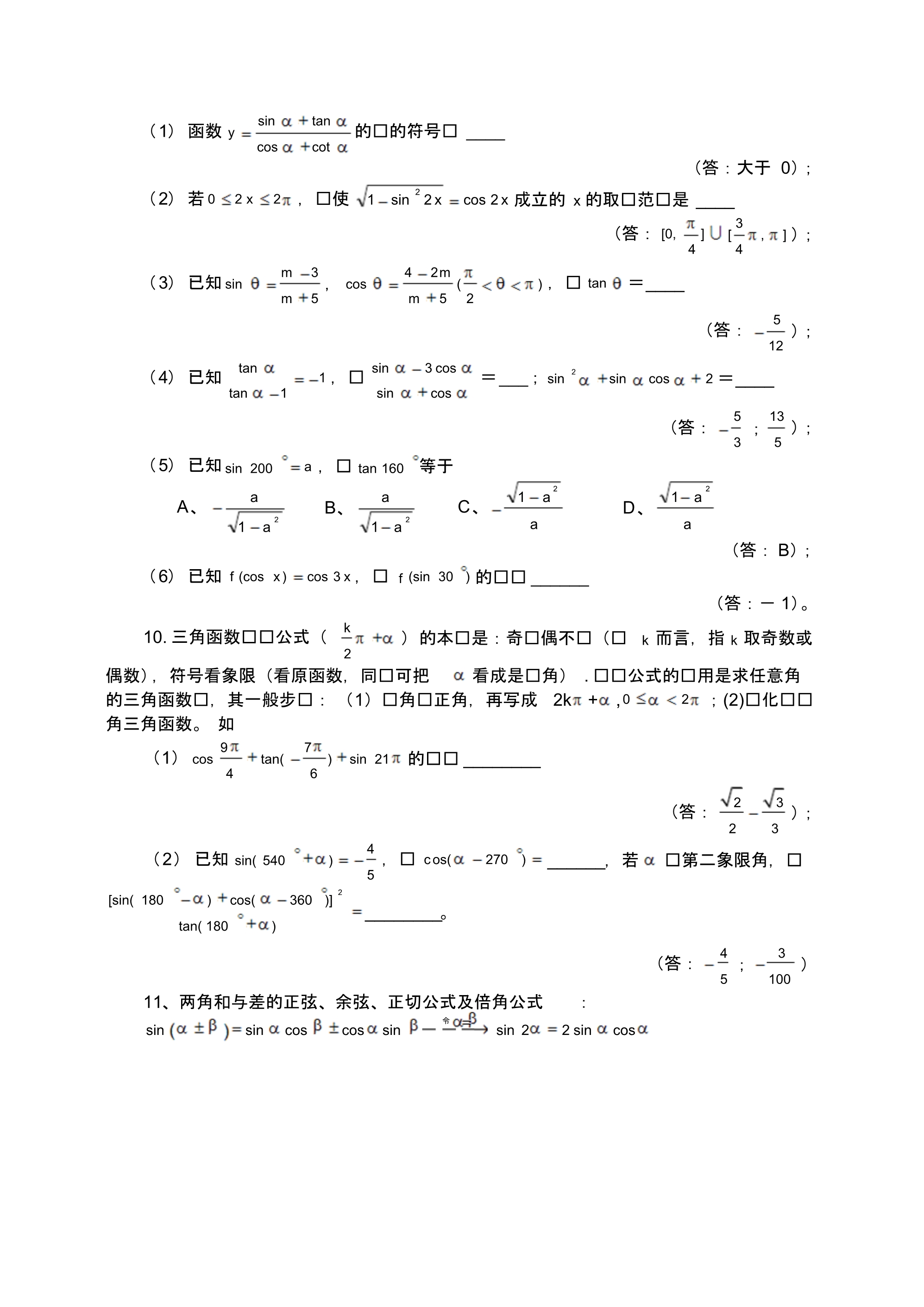 三角函数【概念、方法、题型、易误点及应试技巧总结】,超级有用_第3页