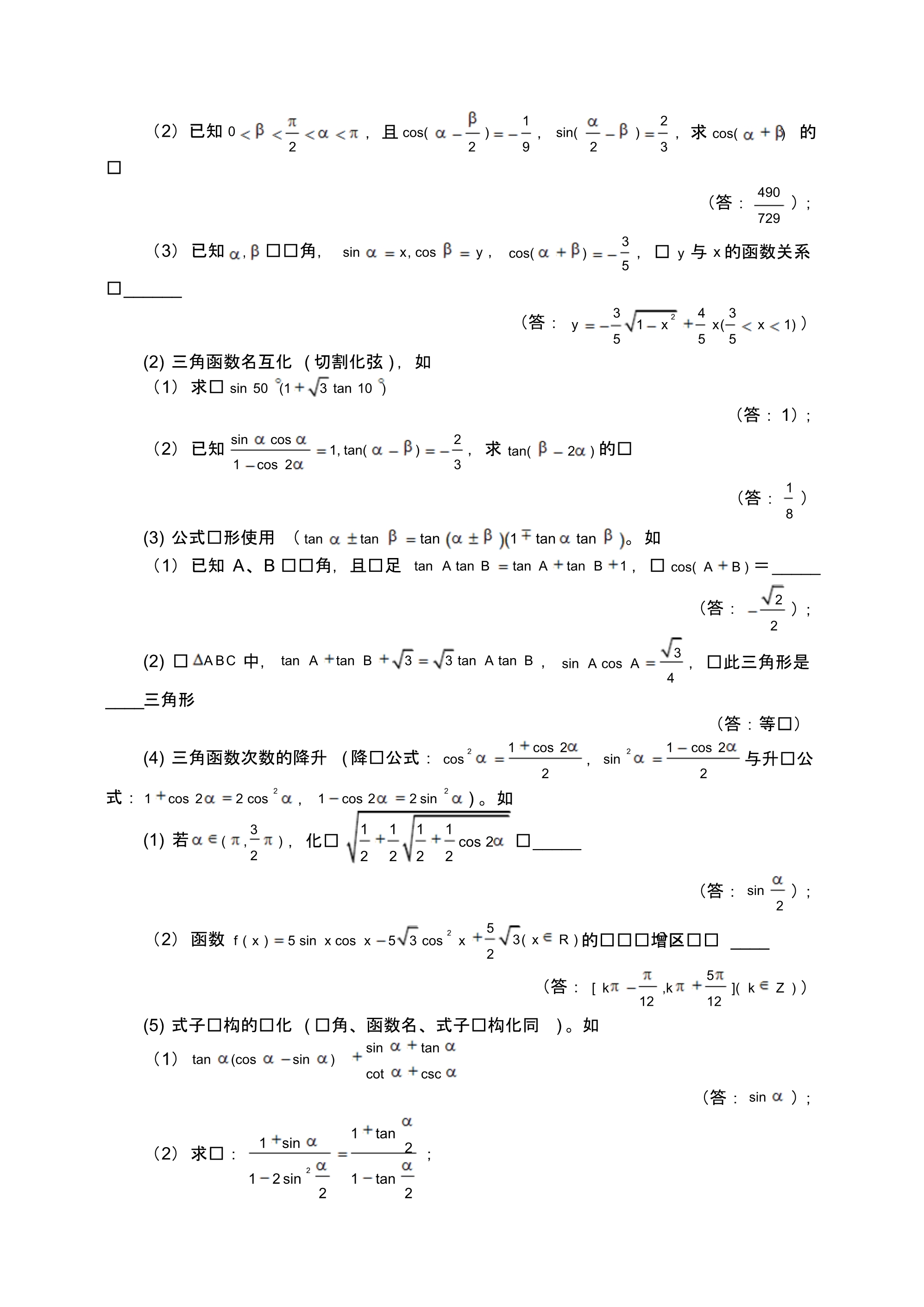 三角函数【概念、方法、题型、易误点及应试技巧总结】,超级有用_第5页