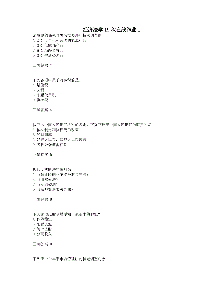 奥鹏东师 经济法学19秋在线作业1_第1页