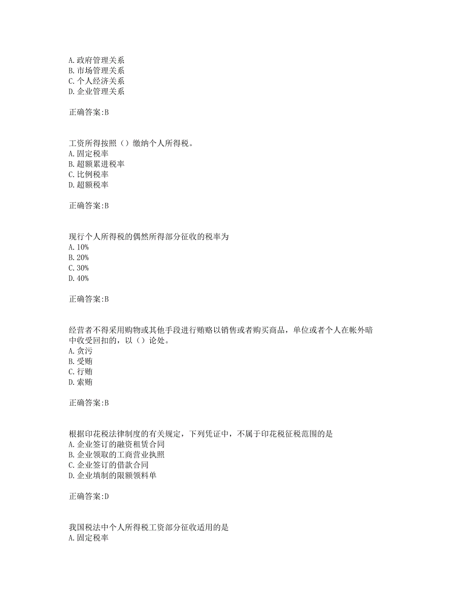 奥鹏东师 经济法学19秋在线作业1_第2页