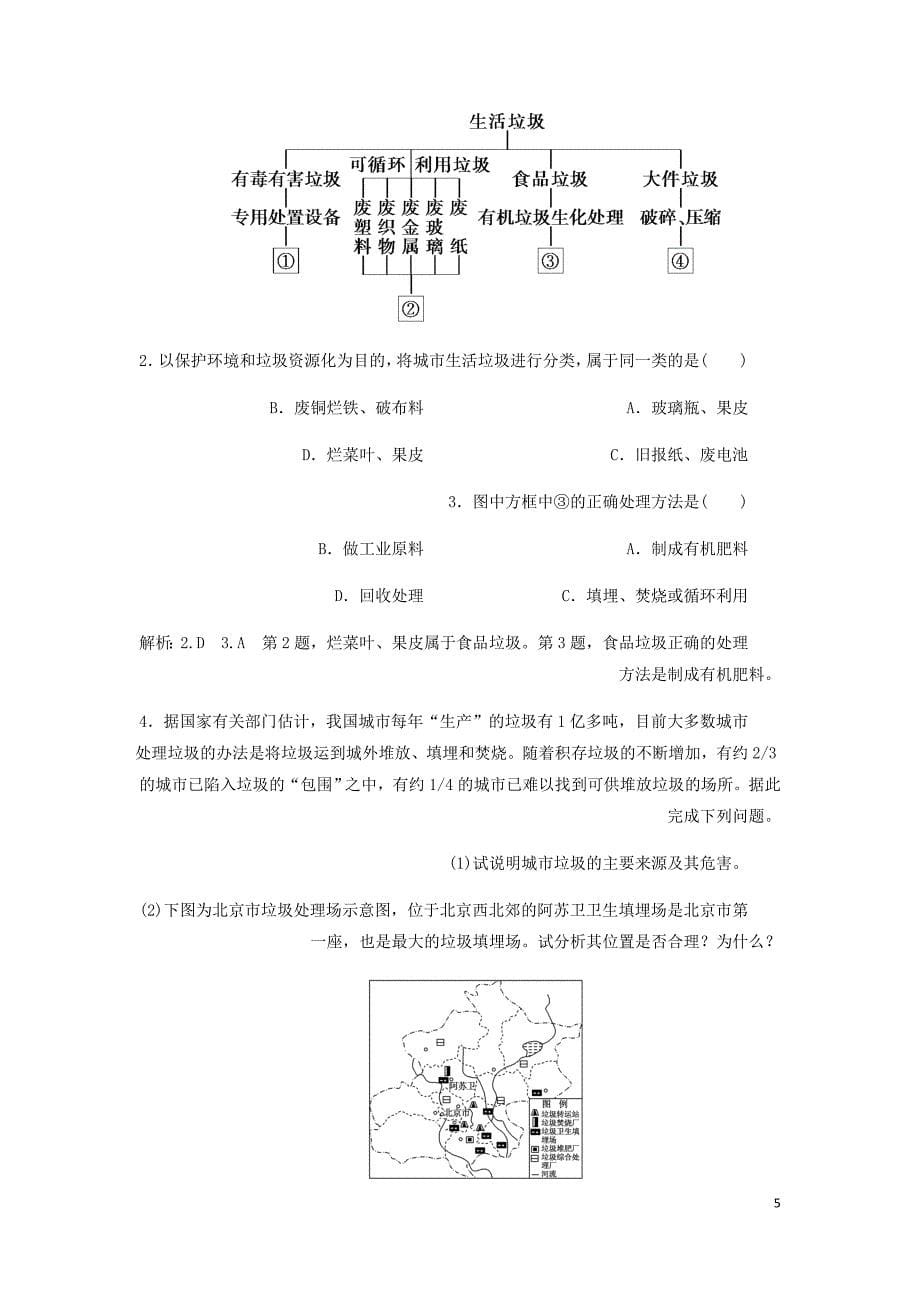 高中地理第二章环境污染与防治第二节固体废弃物污染及其危害学案含解析新人教选修6.doc_第5页