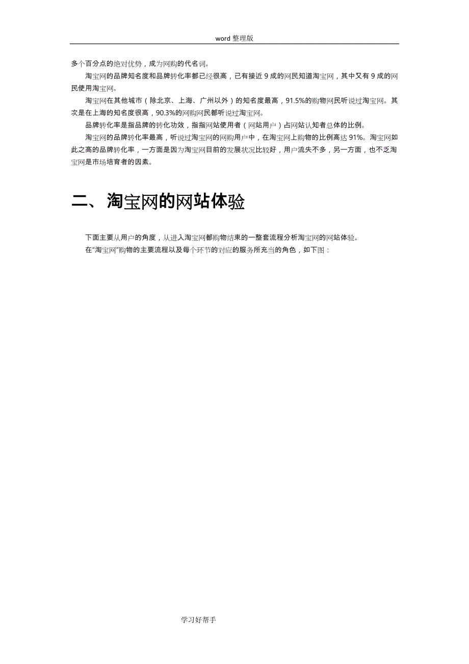 淘宝网的用户体验分析报告书_第2页