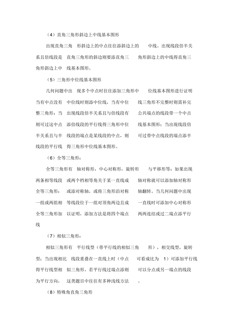 经典资料：初中几何辅助线大全_第2页