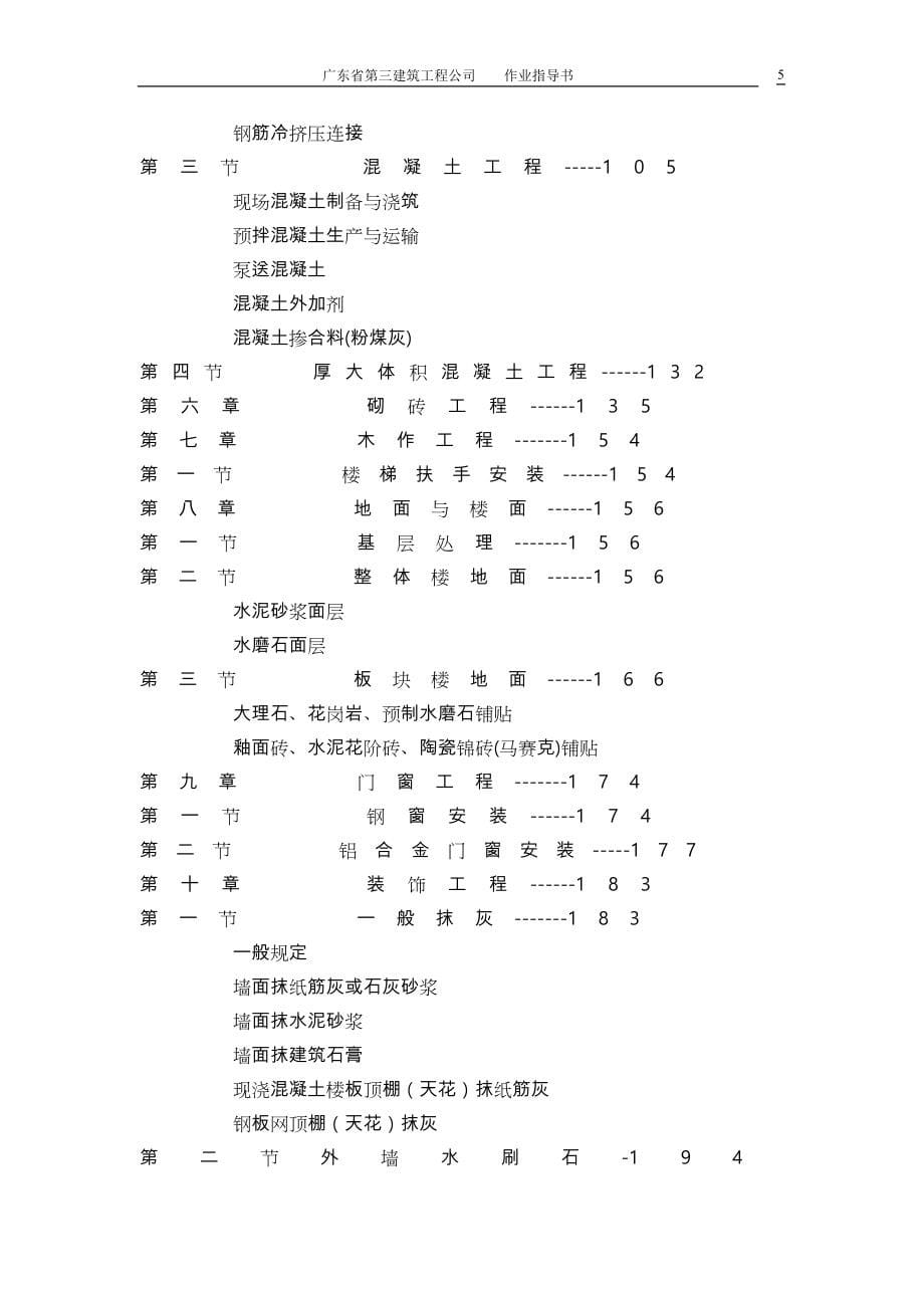 建筑工程[全套]作业指导书_第5页