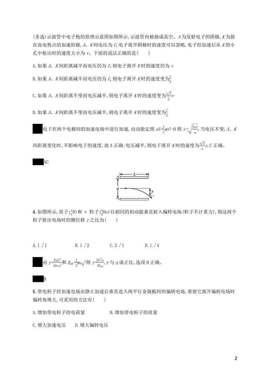 高中物理第一章静电场9带电粒子在电场中的运动练习含解析新人教选修3_1.docx_第2页