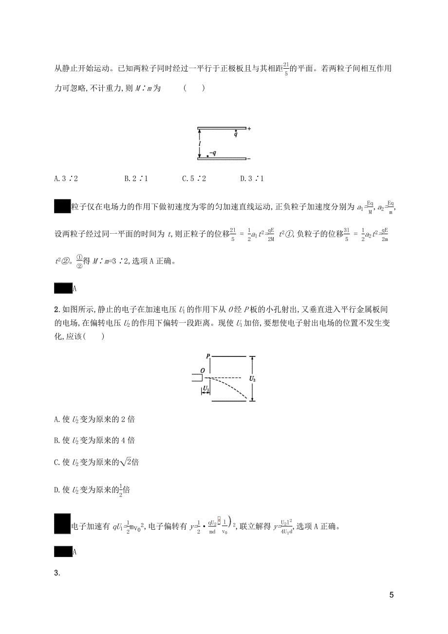 高中物理第一章静电场9带电粒子在电场中的运动练习含解析新人教选修3_1.docx_第5页