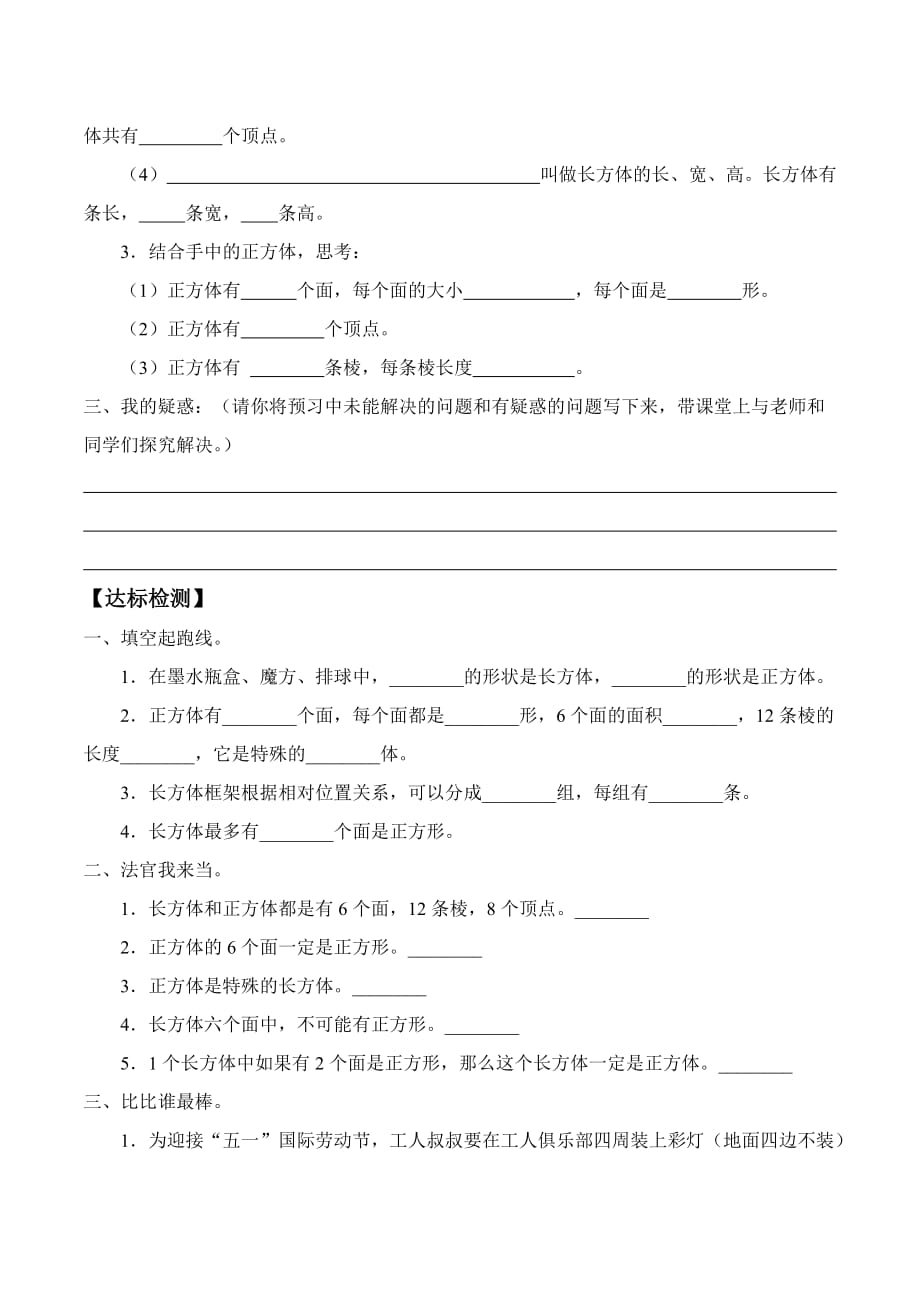 五年级下册数学学案-4.3 长方体与正方体的认识-沪教版_第2页