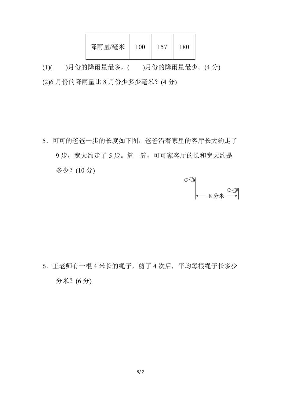 苏教版小学数学二年级下册《第五单元 分米和毫米》单元测试题1_第5页