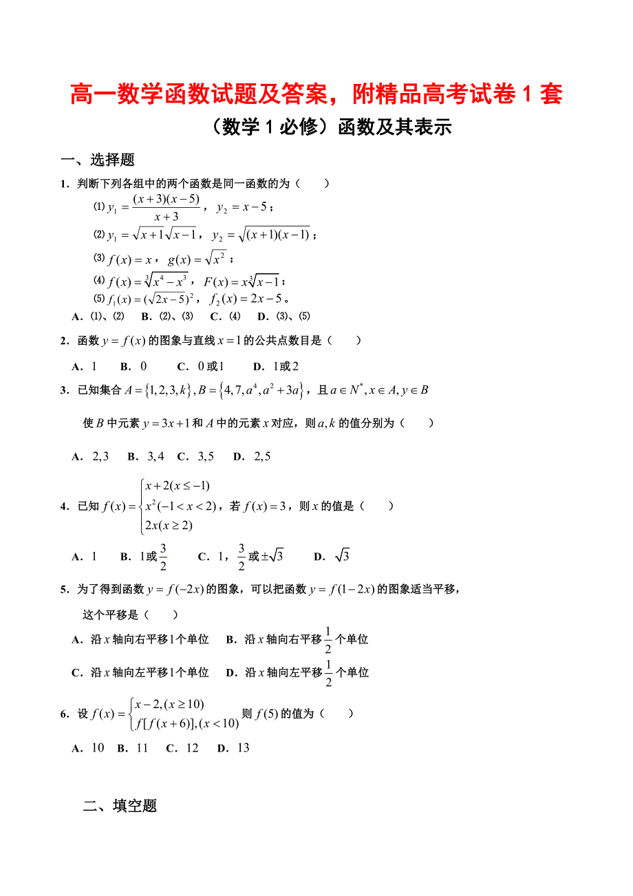 高一数学函数试题及答案附精品高考试卷1套_第1页