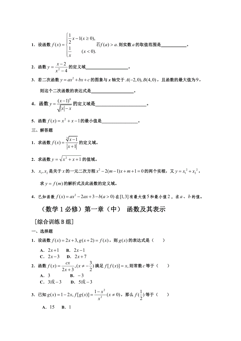 高一数学函数试题及答案附精品高考试卷1套_第2页