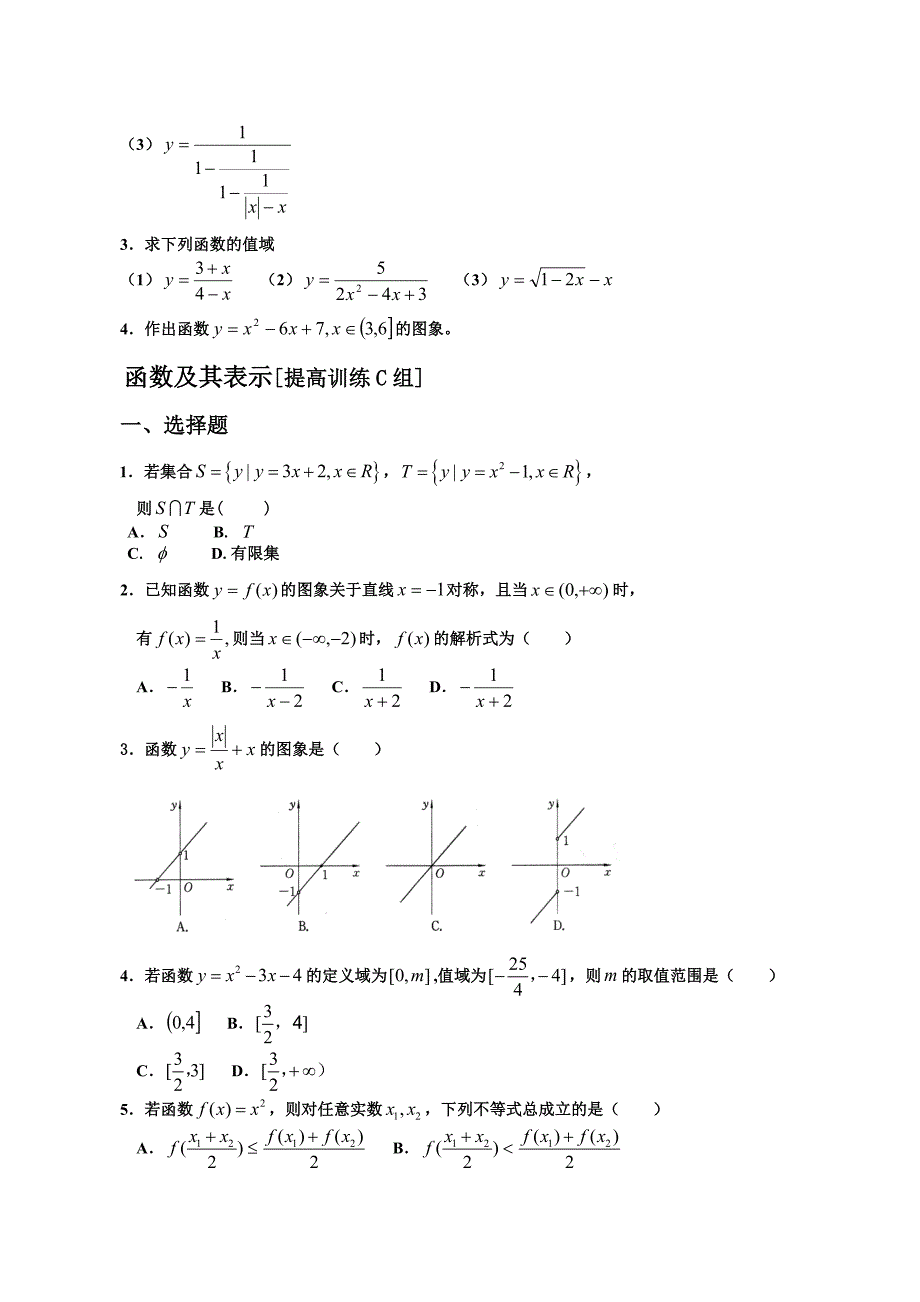 高一数学函数试题及答案附精品高考试卷1套_第4页