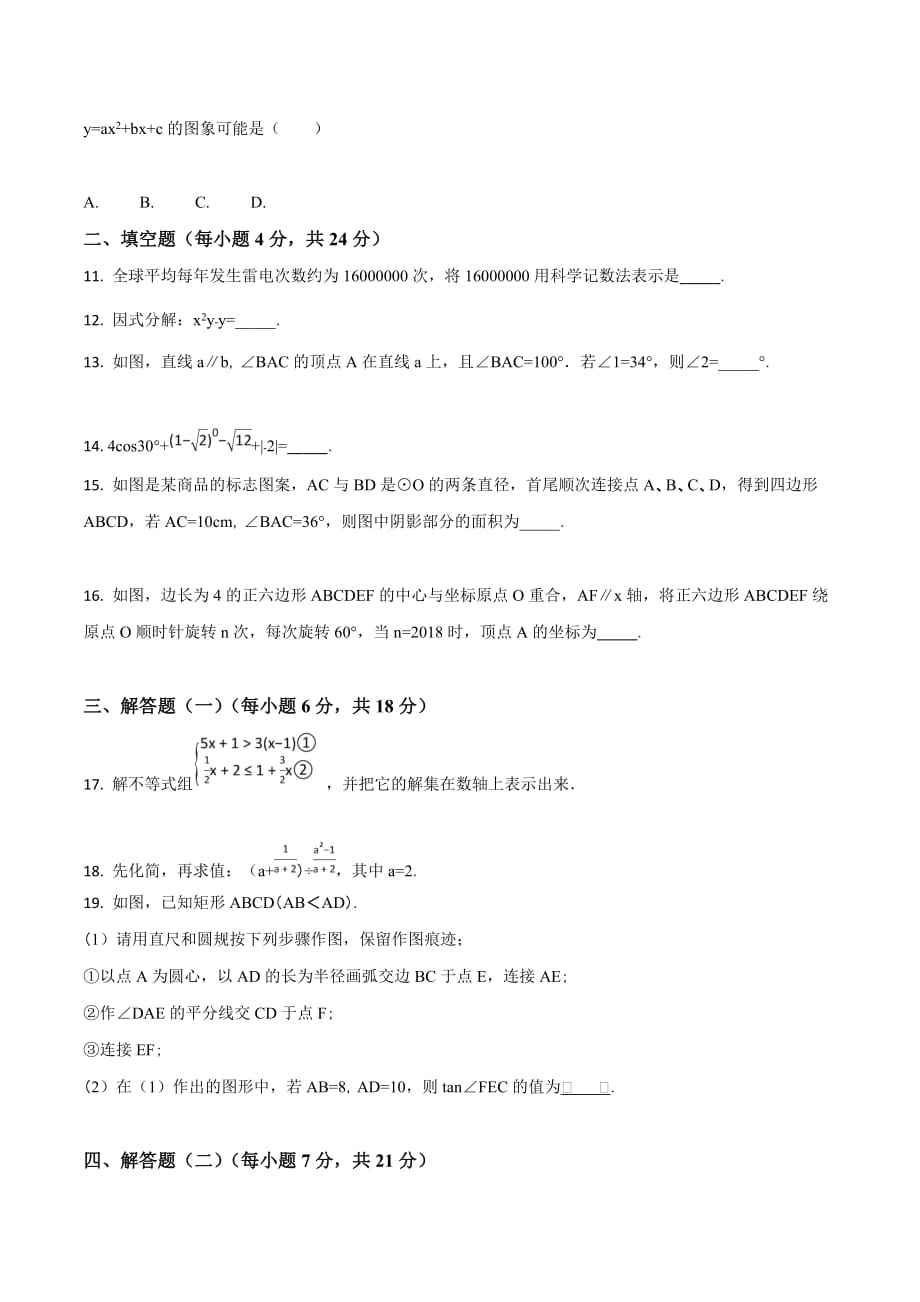 精品解析：【全国区级联考】广东省揭阳市普宁市2018届九年级中考数学模拟试卷（原卷版）.doc_第2页