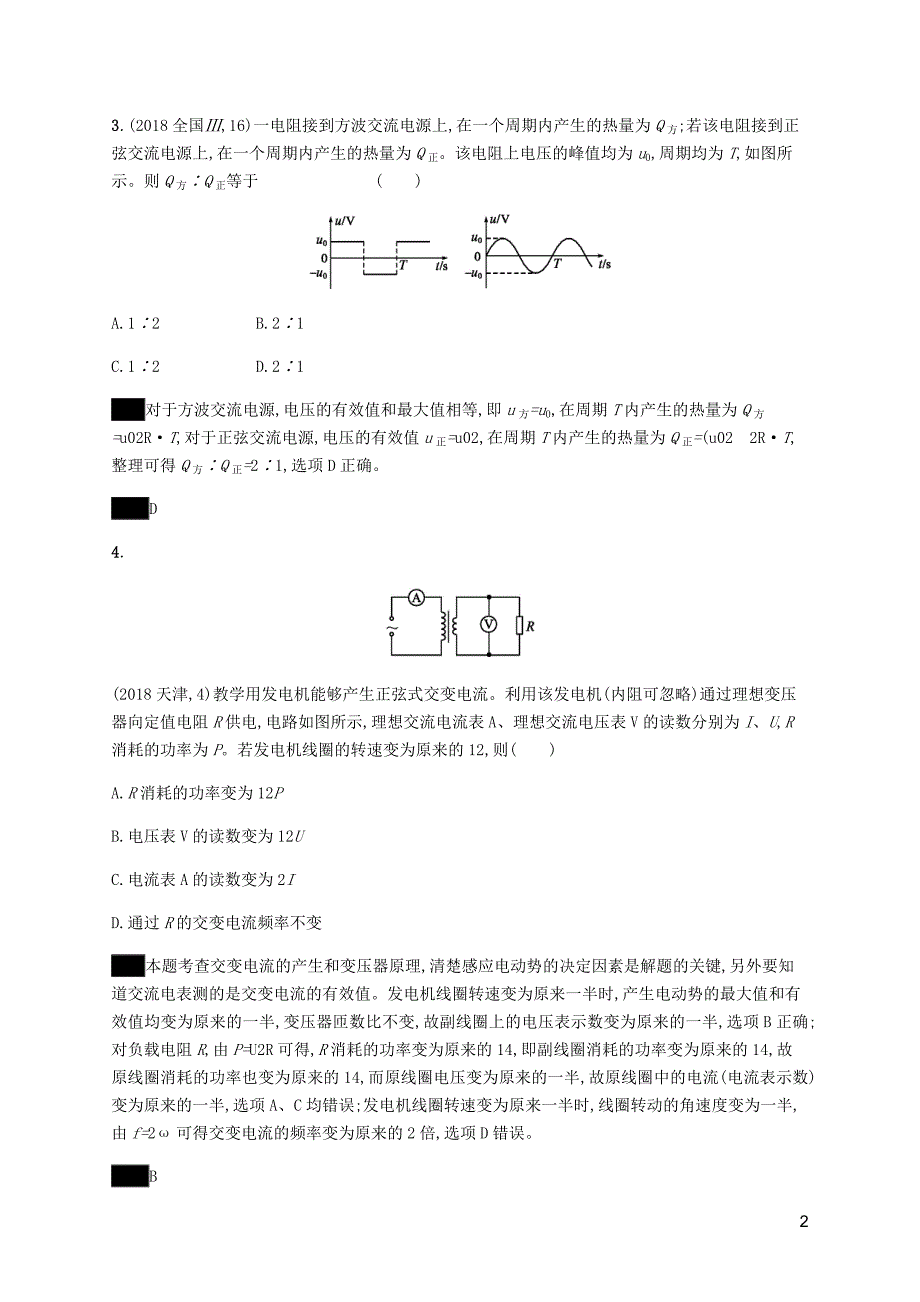 高中物理第五章交变电流测评含解析新人教选修3_2.docx_第2页