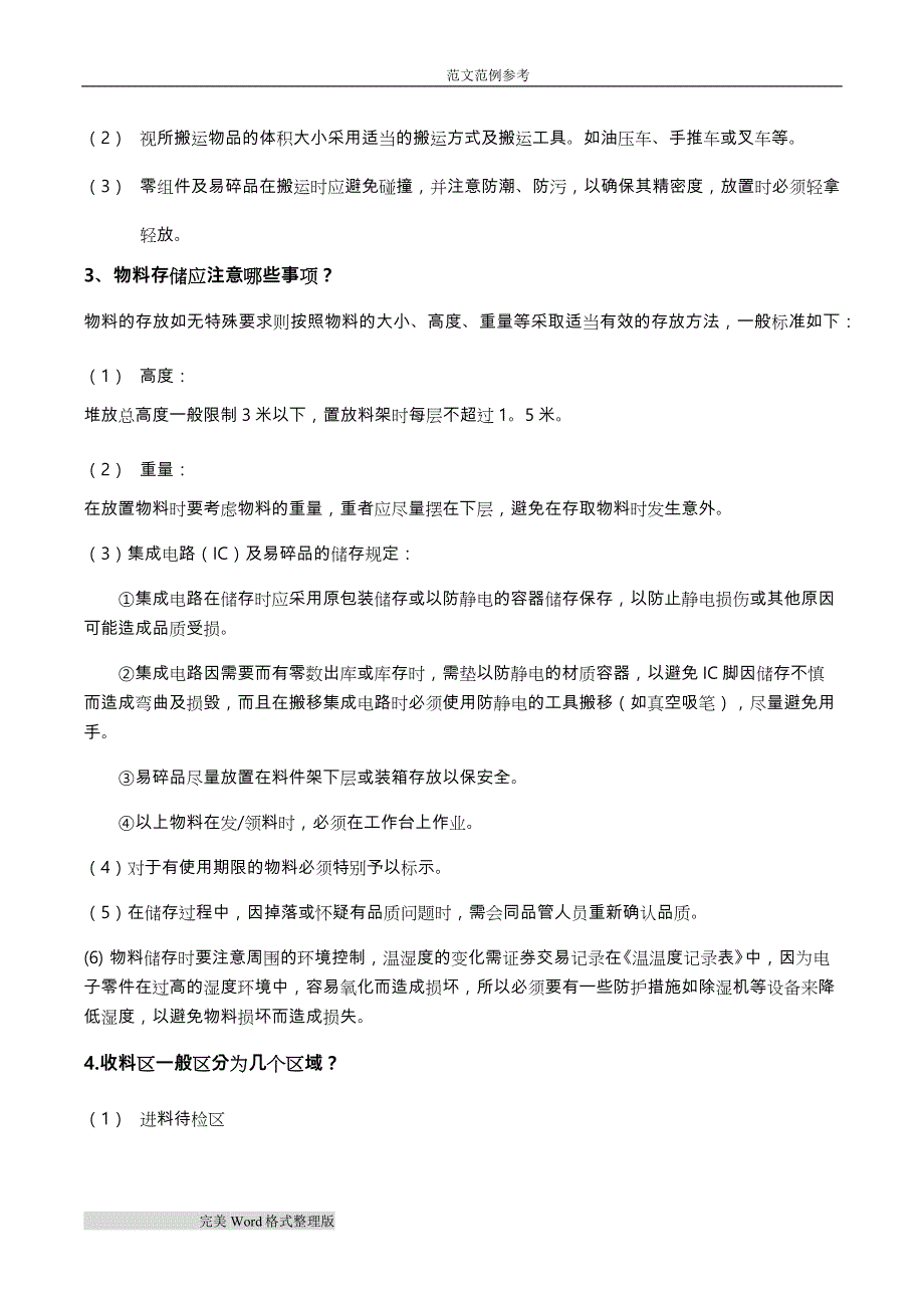 最全面的仓库管理制度汇编和流程_第3页