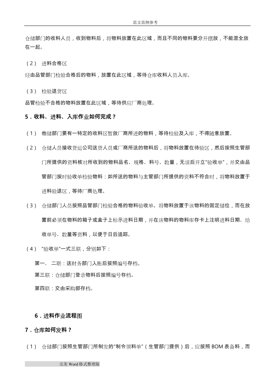 最全面的仓库管理制度汇编和流程_第4页