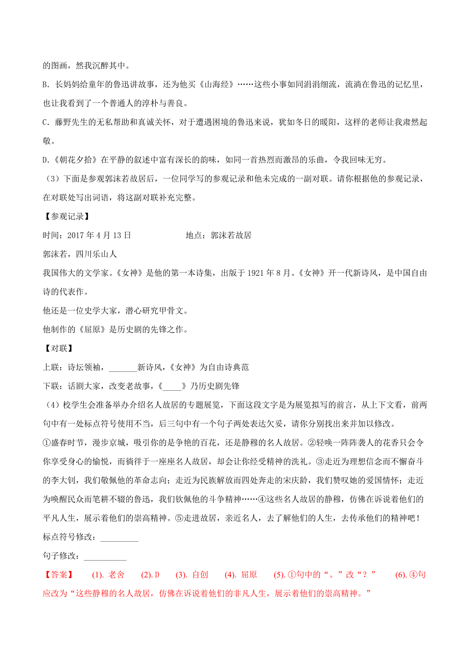 精品解析：【全国市级联考】北京市2017届九年级中考语文试题（解析版）.doc_第3页