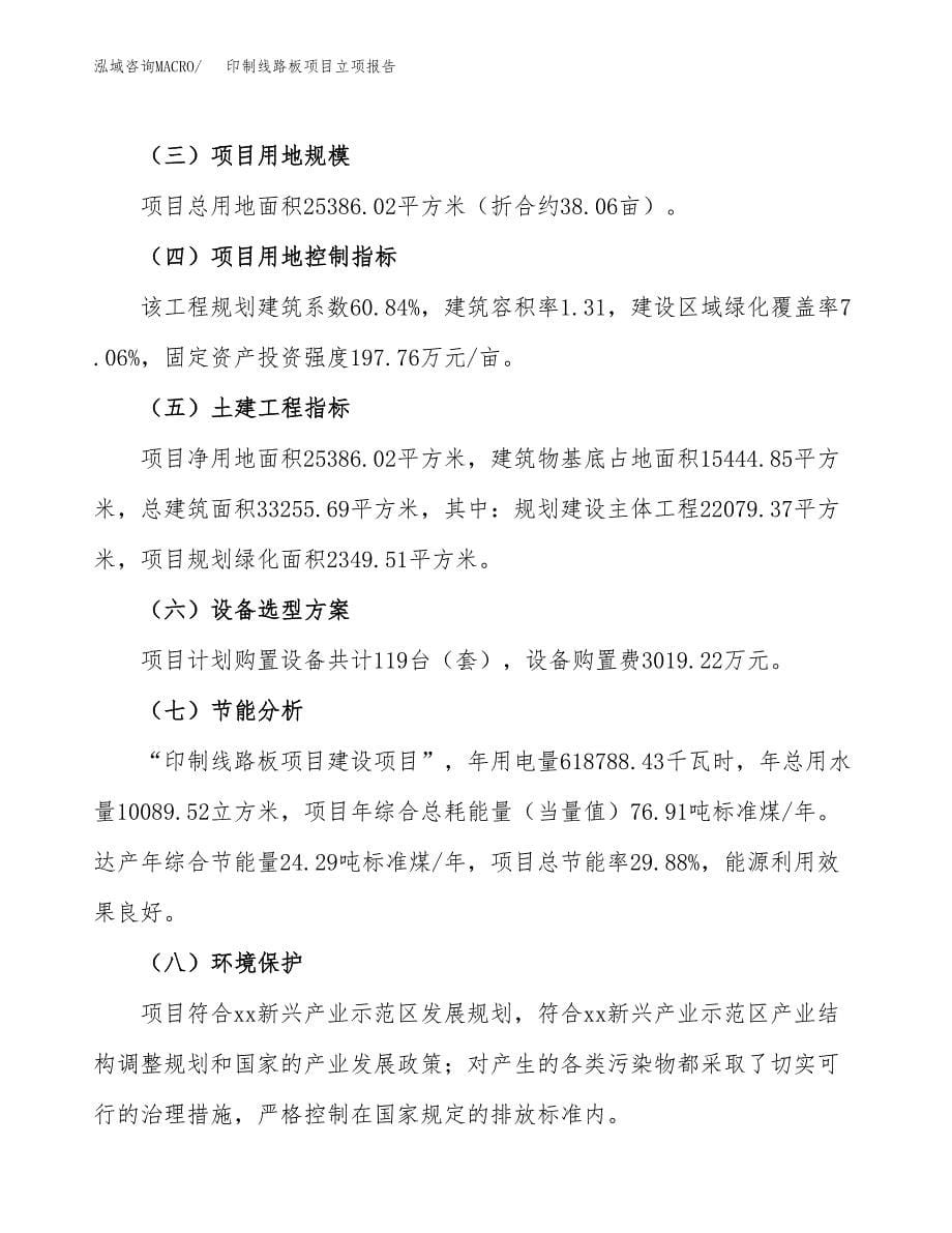 印制线路板项目立项报告.docx_第5页