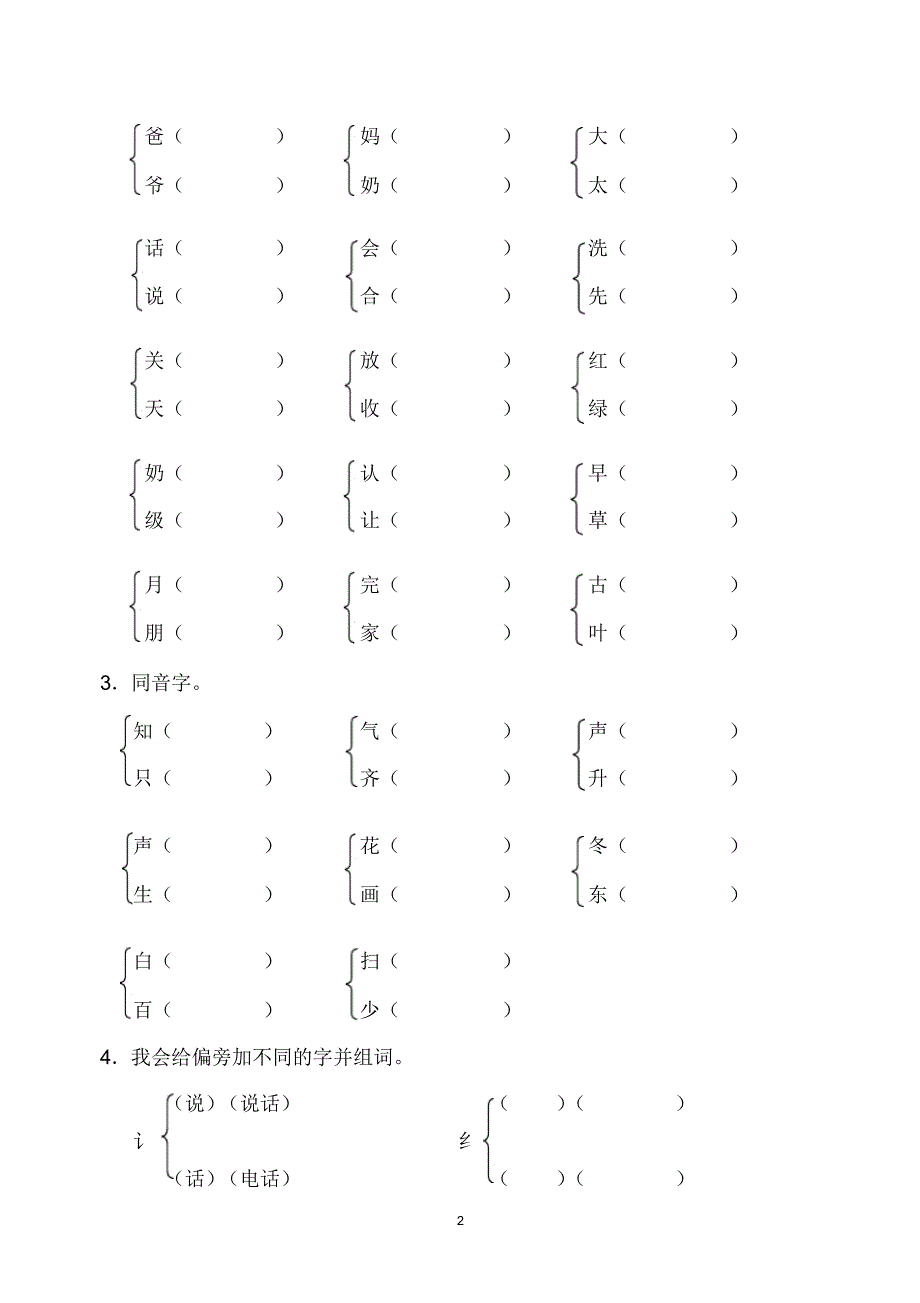 经典推荐：一年级语文(下)基础知识积累_第2页