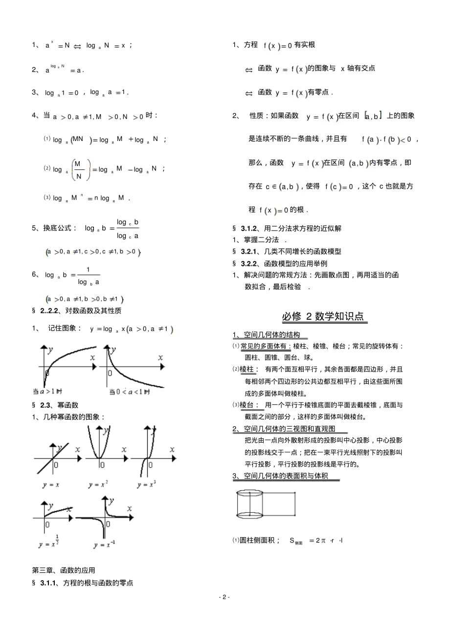 高中数学必修1-5知识点归纳强列推荐_第2页