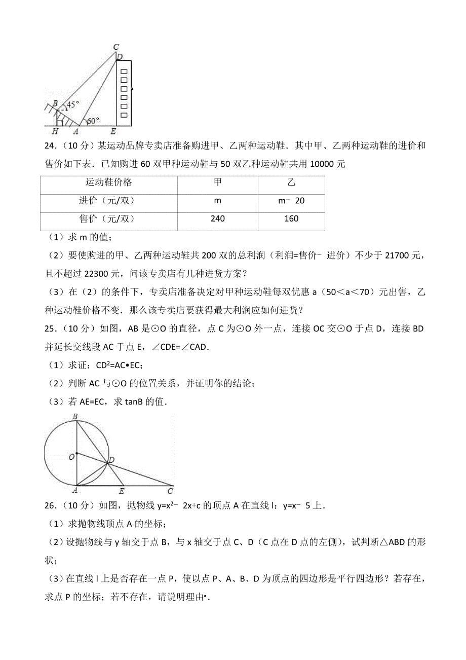 2017年广西南宁XX中学中考数学二模试卷(有答案)_第5页