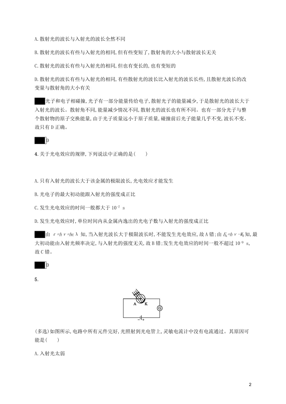 高中物理第十七章波粒二象性2光的粒子性练习含解析新人教选修3_5.docx_第2页