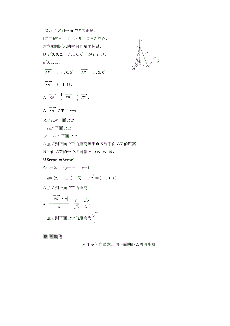 高中数学第3章空间向量与立体几何3.7点到平面的距离讲义（含解析）湘教版选修2_1.doc_第2页