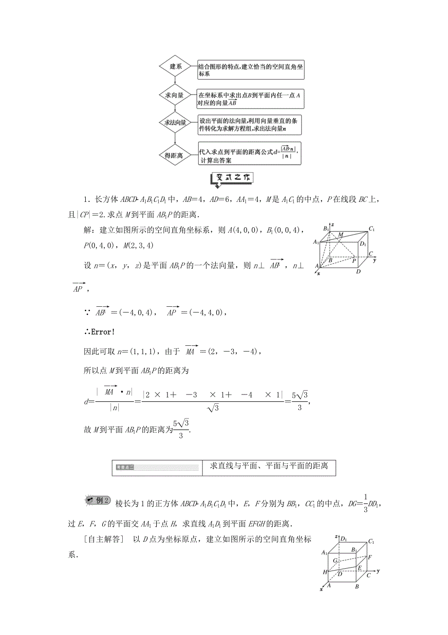 高中数学第3章空间向量与立体几何3.7点到平面的距离讲义（含解析）湘教版选修2_1.doc_第3页