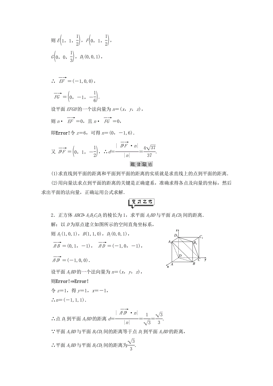 高中数学第3章空间向量与立体几何3.7点到平面的距离讲义（含解析）湘教版选修2_1.doc_第4页